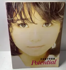 2025年最新】沢田聖子 写真集の人気アイテム - メルカリ