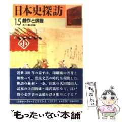 日本史探訪　角川書店　全20冊 日本史探訪 角川文庫 全22巻揃 | 古本よみた屋 おじいさんの本