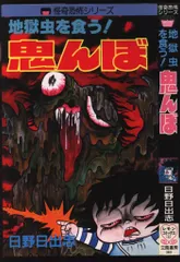 日野日出志さんの本11冊セット 2025年最新】日野日出志の人気アイテム - メルカリ