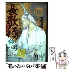 2026年最新】長歌行 全巻の人気アイテム - メルカリ