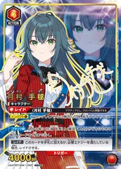 アナザーアイドル'24クリスマス 月村手毬　タイトルカップ　PR カードリスト ｜ ヴァイスシュヴァルツ｜Weiβ Schwarz