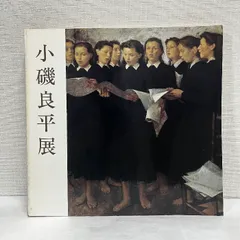 小磯良平　「音楽エスキース」複製画　額装入 小磯良平『絵画』『音楽』のエスキース: 風に吹かれて