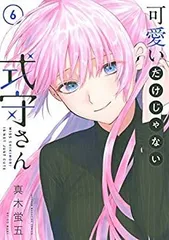 【中古】可愛いだけじゃない式守さん コミック 1-5巻セット [コミック] 真木蛍五