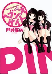 門缶 愛と美少女のごちそう缶 P-mate 門井亜矢 希少 未開封 2025年最新】門井_亜矢の人気アイテム - メルカリ