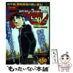 2025年最新】麻雀サミットの人気アイテム - メルカリ