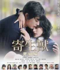 寄生獣 豪華版 寄生獣 完結編 豪華版 DVD セット販売 Amazon.co.jp: 寄生獣 Blu-ray 豪華版 : 染谷将太, 深津絵里, 阿部