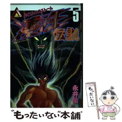 2024年最新】凄ノ王 永井豪の人気アイテム - メルカリ