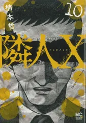2025年最新】隣人x 漫画の人気アイテム - メルカリ