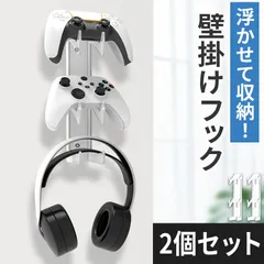 コントローラー収納 クリアカラー 2個セット 収納ラック 収納フック 収納スタンド コントローラー 3段 ゲーム機 ヘッドフォン 壁掛け 壁かけ 壁 ゲームラック ホルダー PS5 PS4 Switch プロコン Xbox 片づけ