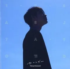 川崎鷹也★激レアCD★新品未開封★大切な人 川崎鷹也☆激レアCD☆新品未開封☆大切な人 川崎