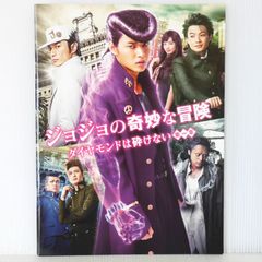조조의 이상한 모험 다이아몬드는 부서지지 않는다 제 1 장 브로셔 - JoJo's Bizarre Adventure: Diamond Is Unbreakable Movie Pamphlet