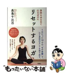 2024年最新】読むヨガの人気アイテム - メルカリ