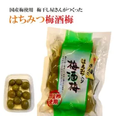 1000円ポッキリ 梅酒梅 梅の実 国産 はちみつ梅酒梅 梅酒うめ 160g×2袋 送料無料 ポイント消化 梅酒の梅のサムネイル