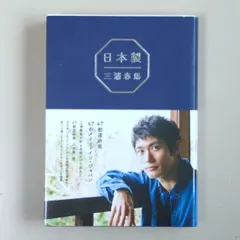 2025年最新】三浦春馬 日本製の人気アイテム - メルカリ