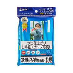 【サンワサプライ】インクジェット写真印画紙（特厚・はがきサイズ・50枚入） JP-EP6HK【未開封】[IL]
