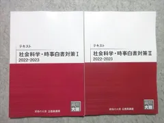 2024年最新】公務員試験 時事本の人気アイテム - メルカリ