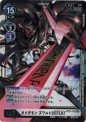 ☆ PSA10 3-052 SEC オメガモン / 4-044 SEC オメガモンズワルト