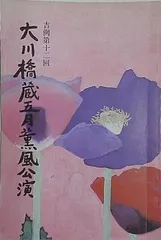 VHS 大川橋蔵　6本セット 送料無料 東映 VHS ビデオテープ 時代劇シリーズ 6本セット 大川