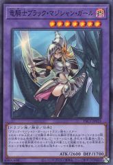 遊戯王 竜騎士ブラック・マジシャン・ガール PAC1-JP023 初期絵違シク
