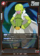 【中古】ドラゴンボールスーパーカードゲーム FB07-003[R]：キング・クウ：DA