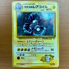【PSA9】海外版レアコイル AR 英語版プロモカード SVP159 レアコイル AR 海外版 英語版 プロモ Magneton - SVP159 -【Card