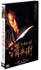 2025年最新】中古品 たそがれ清兵衛 dvdの人気アイテム - メルカリ
