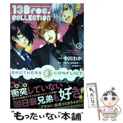 2024年最新】brothers conflict 漫画の人気アイテム - メルカリ