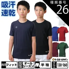 【新品未使用】種類26:(WHT)ホワイト/140 野球 アンダーシャツ ジュニア 半袖 丸首 ゆったり デサント 軽量 吸汗速乾 ストレッチ JSTD721B JSTD-721B