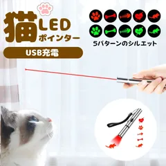 猫 おもちゃ レーザーポインター 猫じゃらし LED 充電式 電池不要のサムネイル