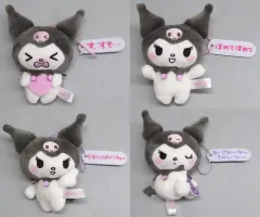 【中古】キーホルダー 全4種セット もっともっと!あざとかわいい クロミマスコット 「クロミ」