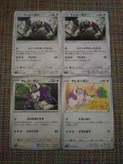 ポケモンカード ヤレユータン まとめ処分 S-102