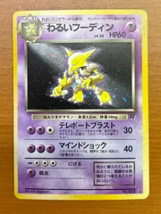 2026年最新】フーディン 旧裏 psa10の人気アイテム - メルカリ