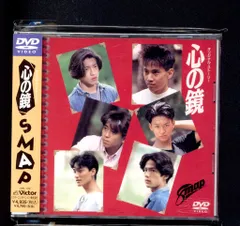 心の鏡 SMAP SMAP | 心の鏡 | ビクターエンタテインメント