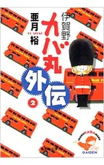 2025年最新】伊賀野カバ丸の人気アイテム - メルカリ