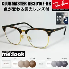 RayBan レイバン RB3016F-BR-SUN-55 【色が変わる調光レンズ付  伊達加工済 サングラス】 CLUBMASTER クラブマスター ブラウンデミ ハバナ ゴールド