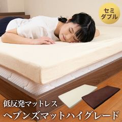 低反発マットハイグレード8cm　セミダブル