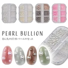 【送料無料】パールブリオンセット ネイルジュエリー ネイルパーツ メタルパーツ ネイル パール パーツ ブリオン カラーブリオン パールストーン レジン ネイル用品 メタルブリオン ジェルネイルパーツ ストーンネイル工房 【まんまるパール】