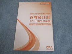 2025年最新】cpa 論文対策集の人気アイテム - メルカリ