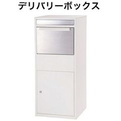 デリバリーボックス ステンレス 宅配ボックス ポスト PST-216WH ホワイト シンプル 東谷 鍵付き おしゃれ