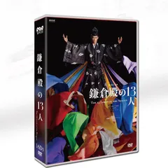 2025年最新】鎌倉殿の13人 dvdの人気アイテム - メルカリ