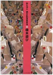 2026年最新】和久洋三の人気アイテム - メルカリ
