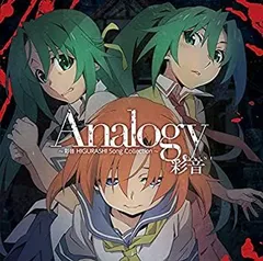 【中古】［CD］Analogy ~彩音 HIGURASHI Song Collection~(通常盤)