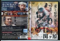 関ケ原/DVD 中古 レンタル落ち/岡田准一/有村架純/c6106