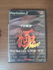 【PS2】プロ麻雀 極 NEXT