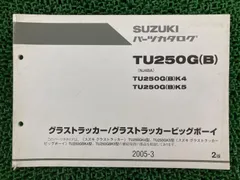 SUZUKIグラストラッカービックボーイサービスマニュアル+α 3冊セット 即決！グラストラッカー250/ビッグボーイ/サービスマニュアル補足版