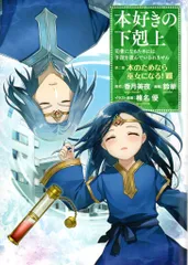 2025年最新】本好きの下剋上 第二部の人気アイテム - メルカリ