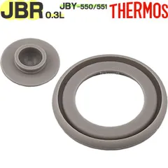サーモス JBR-300 パッキンセット（ベンパッキン・シールパッキン各1個）THERMOS 真空断熱スープジャー 純正交換用部品【ネコポス】