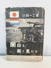 『小林一三全集全7巻揃』　ダイヤモンド社　　昭和36～37年初版、7卷のみ帯無、 小林一三全集（ダイヤモンド社）全7巻 –