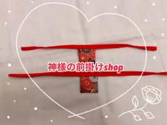 お稲荷様、狛犬様、お地蔵様の前掛け3×3cm 2枚セット