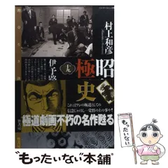 昭和極道史 バンブーコミックス版  (  1〜18巻  全て初版 ) 2025年最新】昭和極道史の人気アイテム - メルカリ
